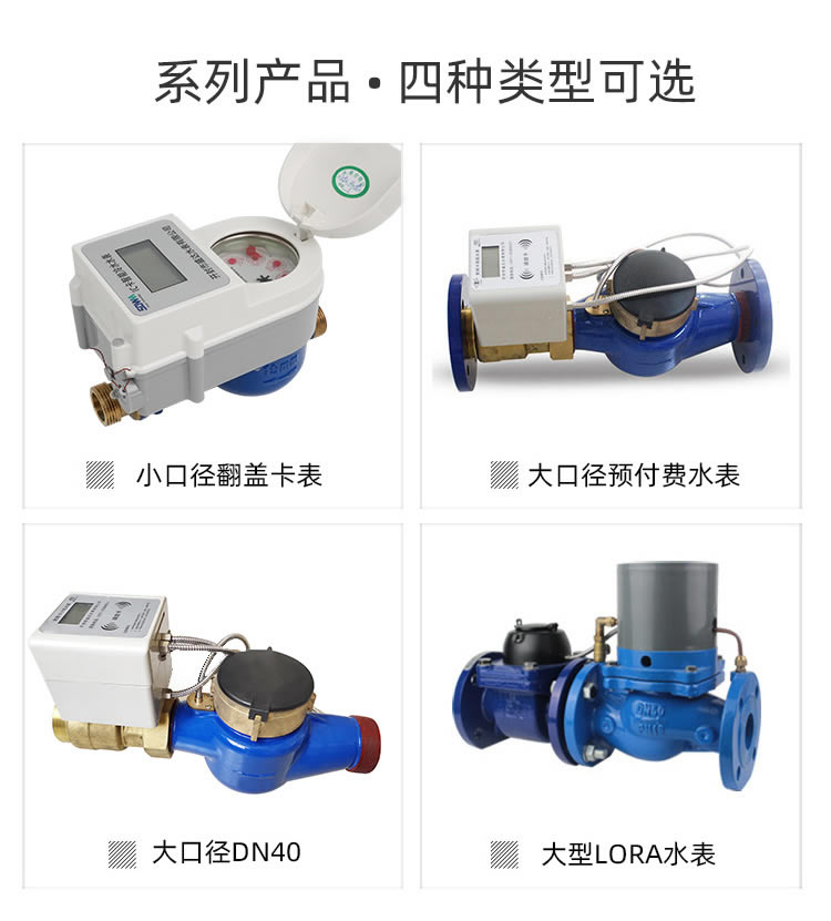 智能預(yù)付費(fèi)尼龍水表