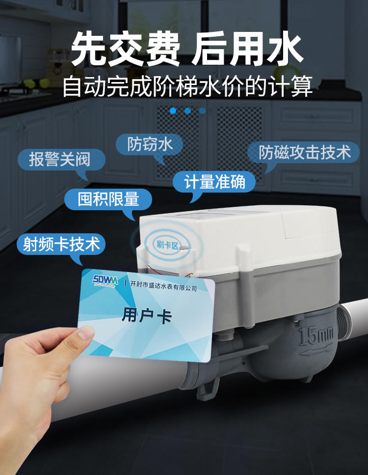 智能預(yù)付費(fèi)尼龍水表