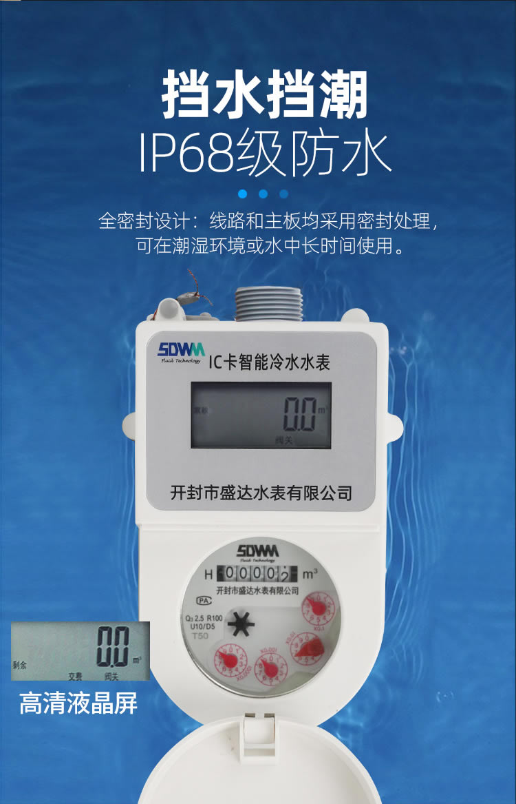 智能預(yù)付費(fèi)尼龍水表