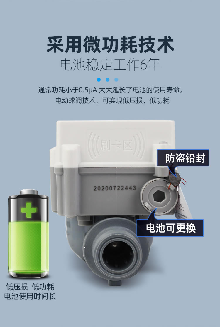 智能預(yù)付費(fèi)尼龍水表