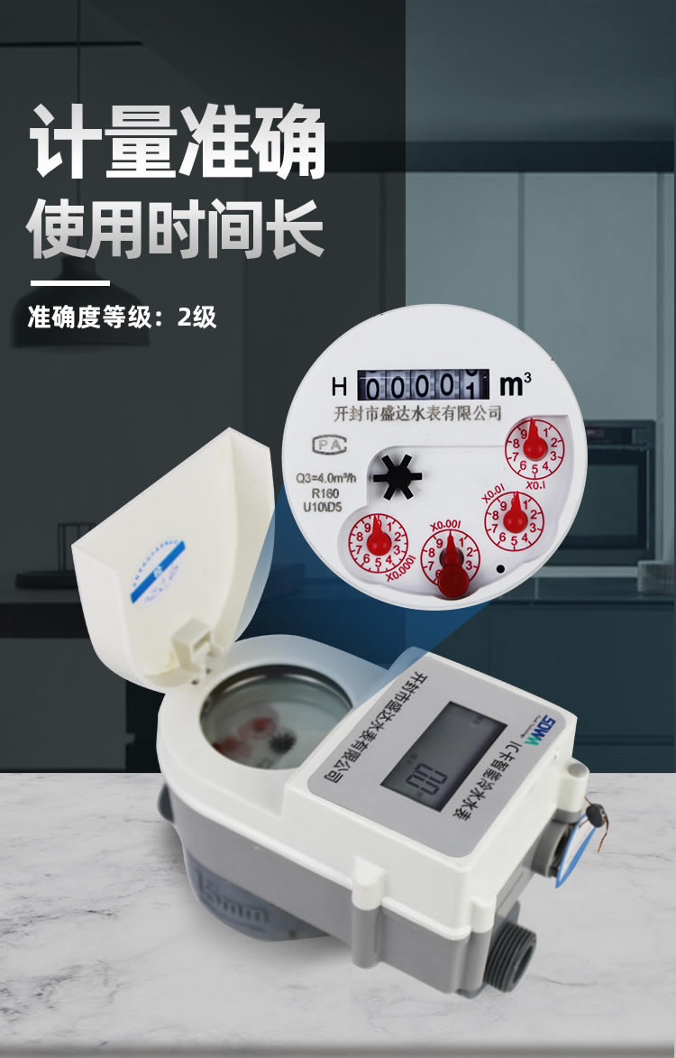 智能預(yù)付費(fèi)尼龍水表