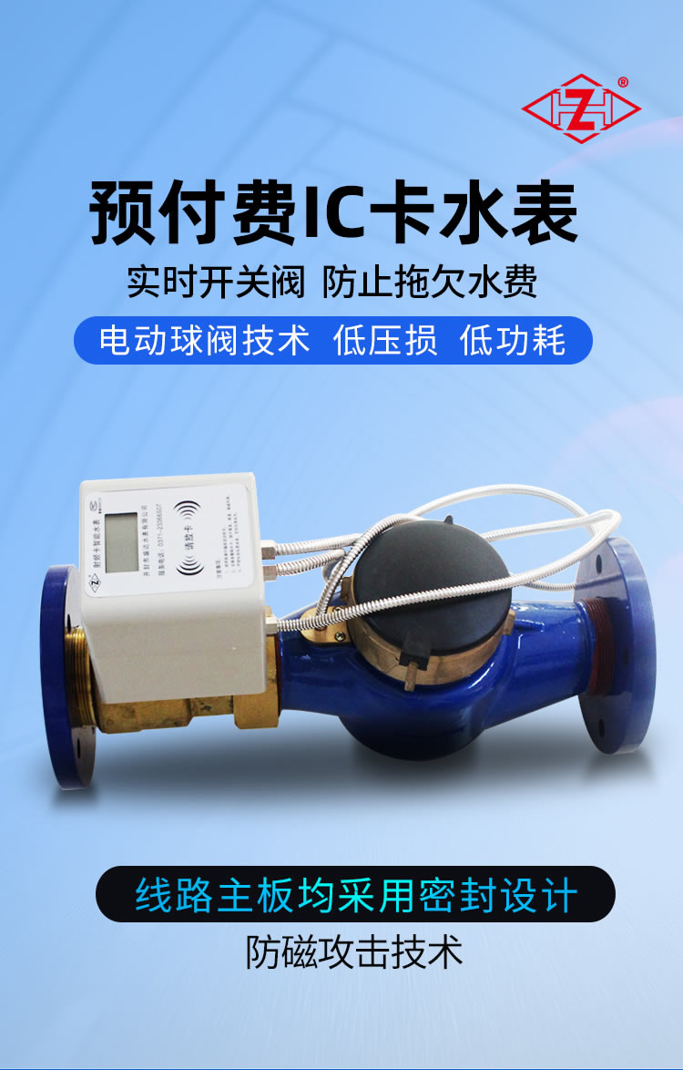 智能預付費大口徑水表