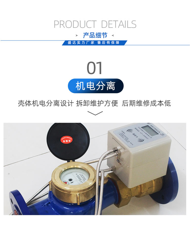 智能預付費大口徑水表