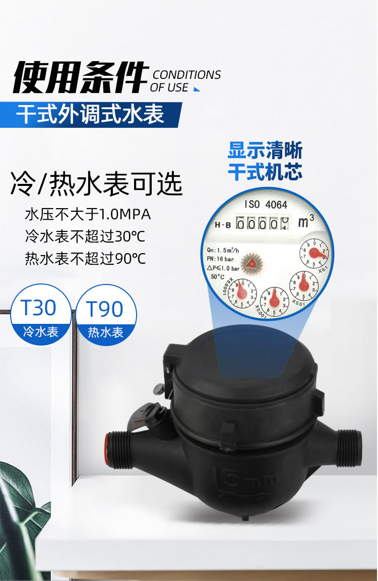 尼龍干式外調式水表