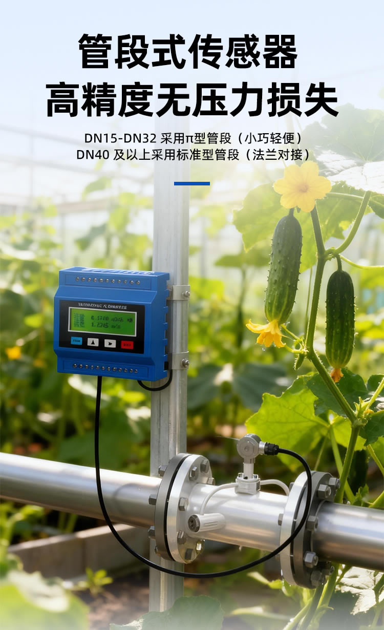 模塊式超聲波流量計