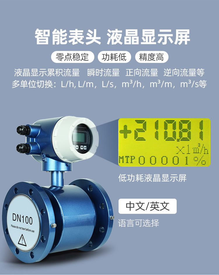 一體式智能電磁流量計