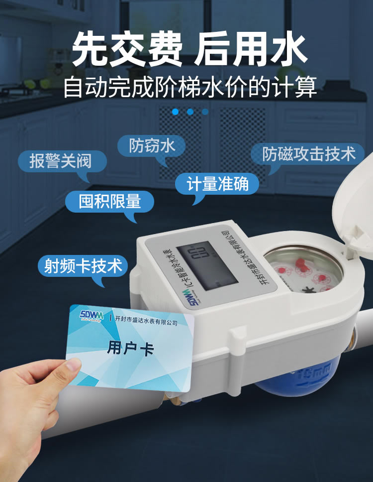 智能預付費水表