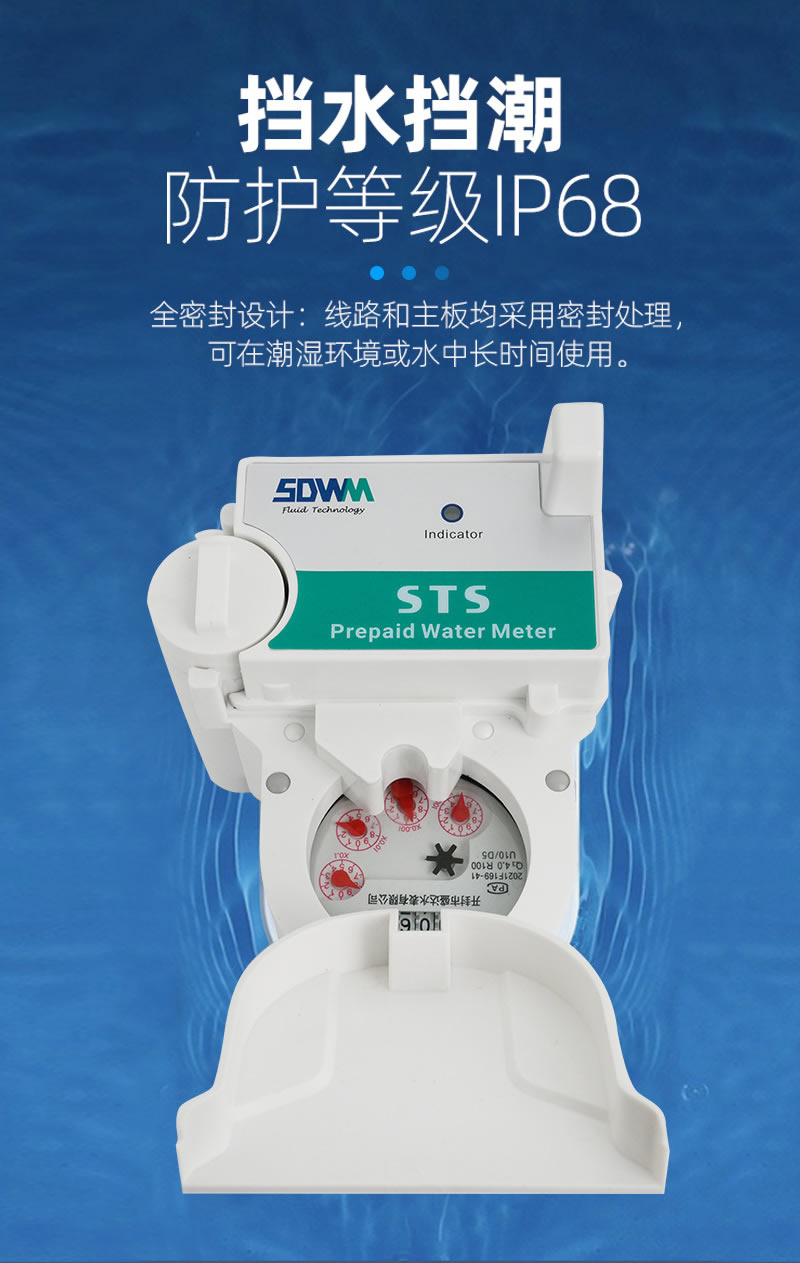 尼龍STS預付費一體式水表