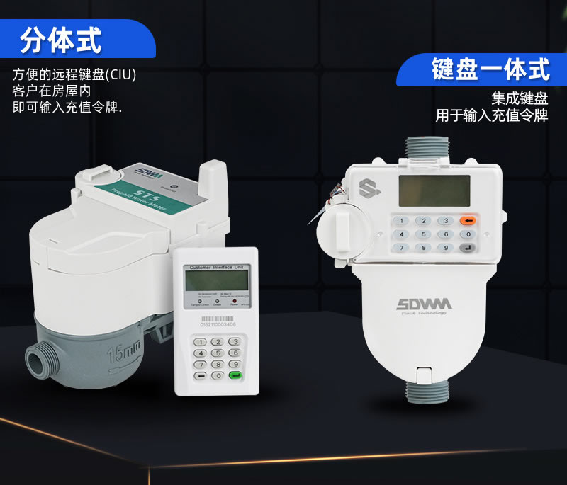 尼龍STS預付費一體式水表