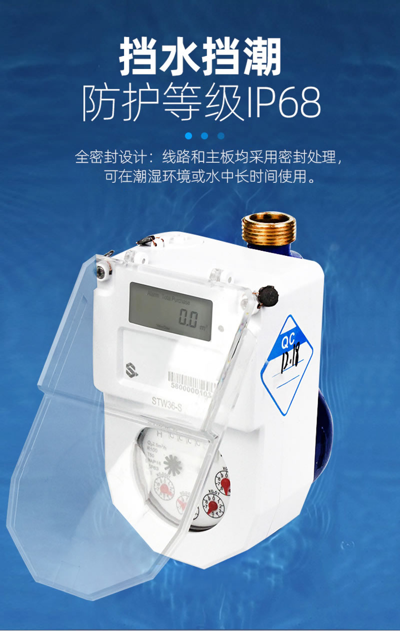STS預付費一體分體式水表