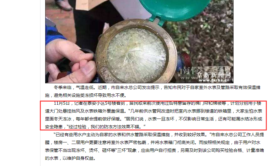 無線遠傳式水表，做好入冬防寒了嗎？